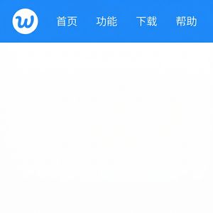 旺旺商聊官网 - 旺旺商聊国货品牌客服功能介绍